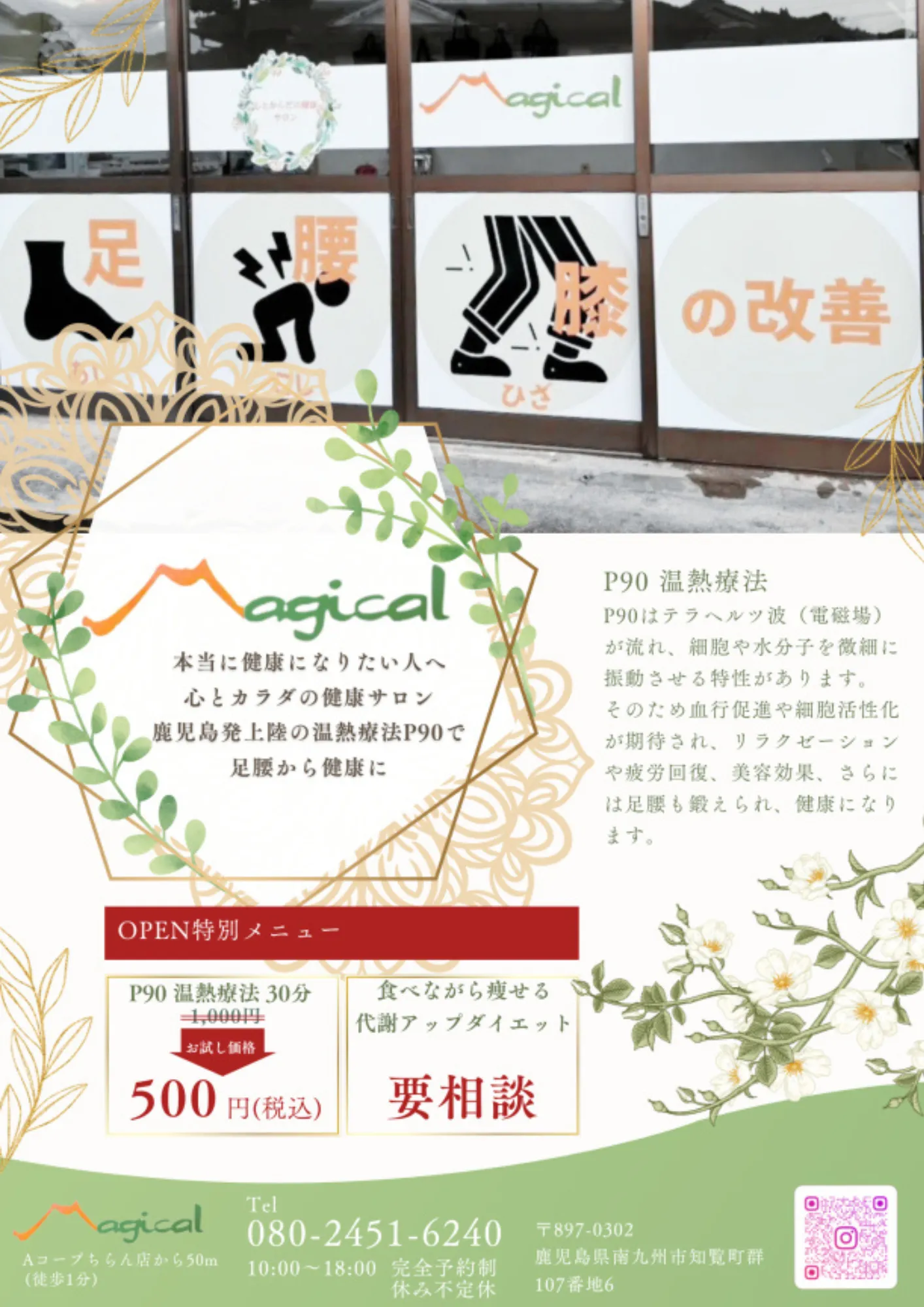 エステサロン Magical チラシの制作サンプル