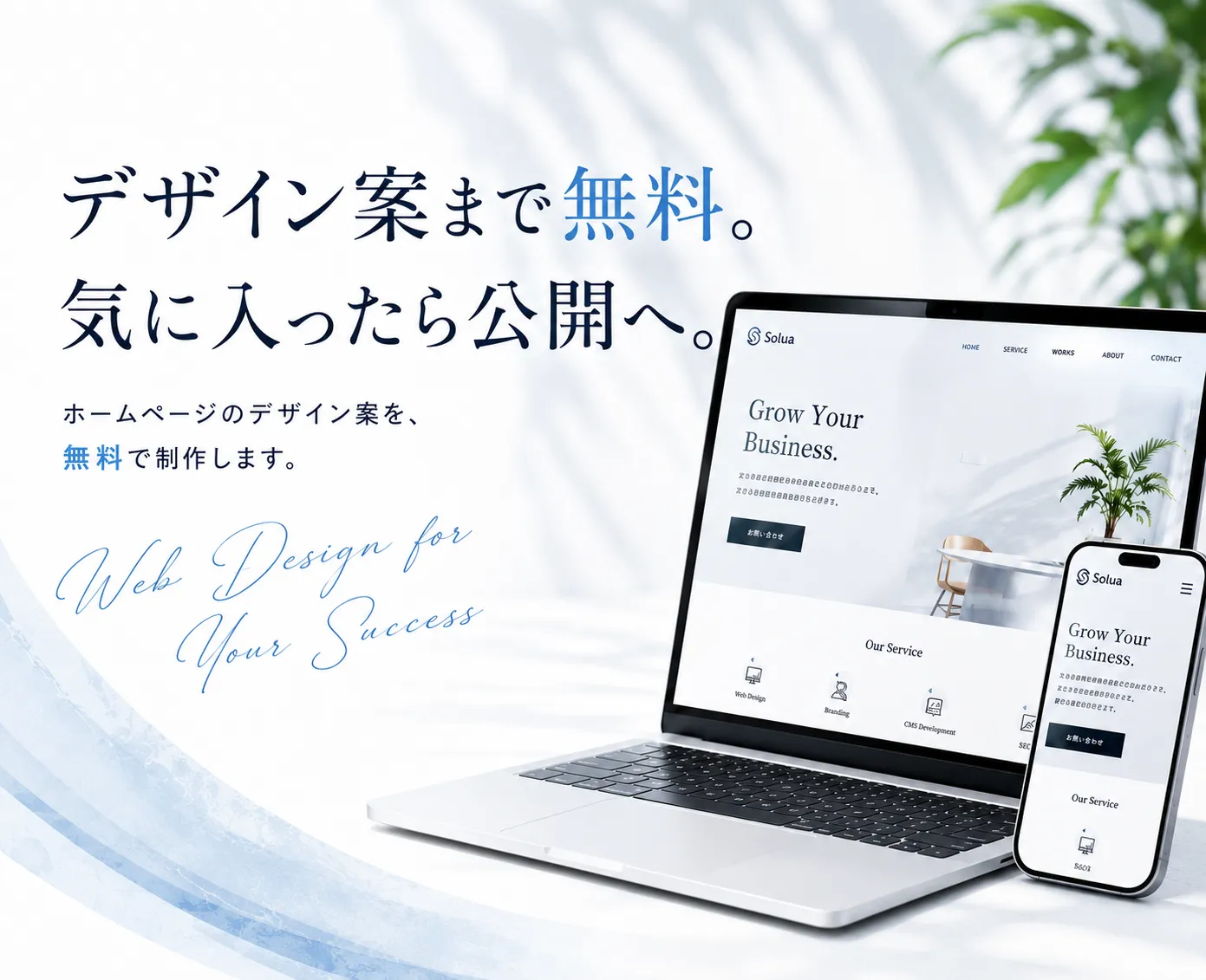 サクイロデスク LINEバナーの制作サンプル