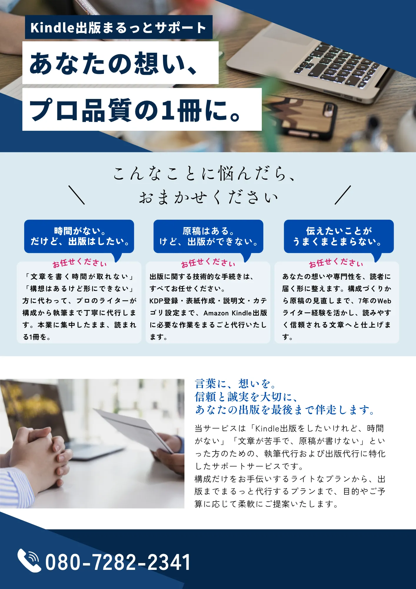 Kindle出版代行チラシの制作サンプル