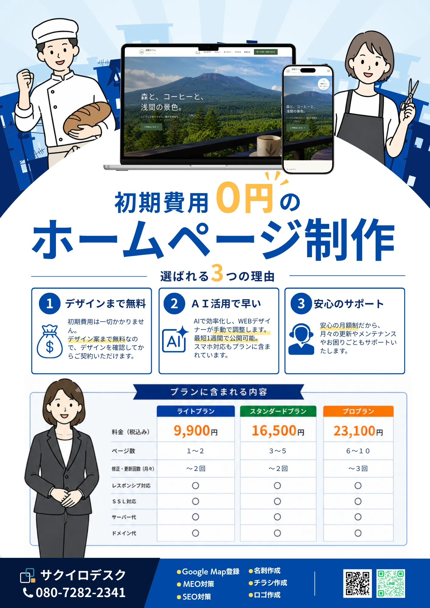 サクイロデスクのロゴ・チラシ制作サンプル