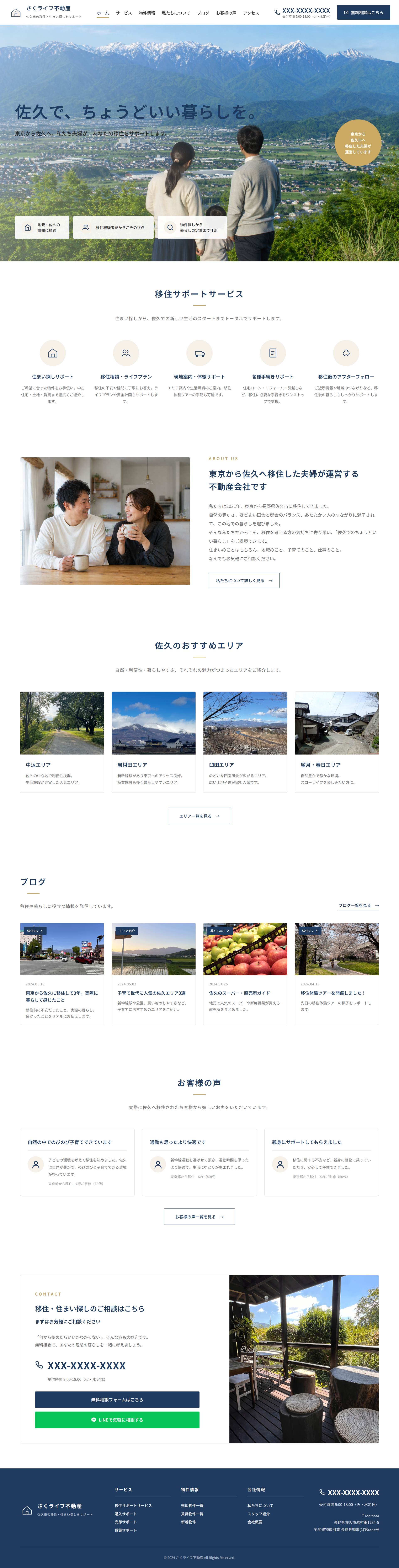 さくライフ不動産のトップページスクリーンショット